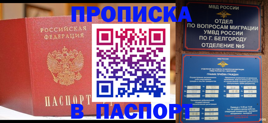 временная регистрация в квартире в Чегеме