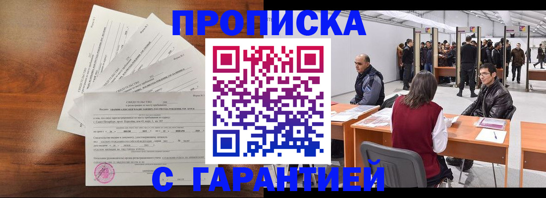 временная регистрация адрес в Чегеме