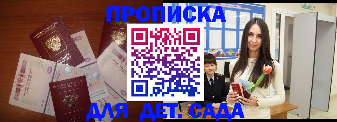 прописка для военкомата в Чегеме