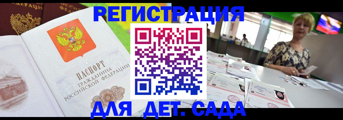 прописка ребенка в Чегеме