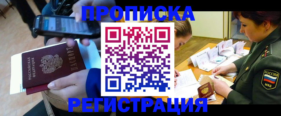 прописка для военкомата в Чегеме